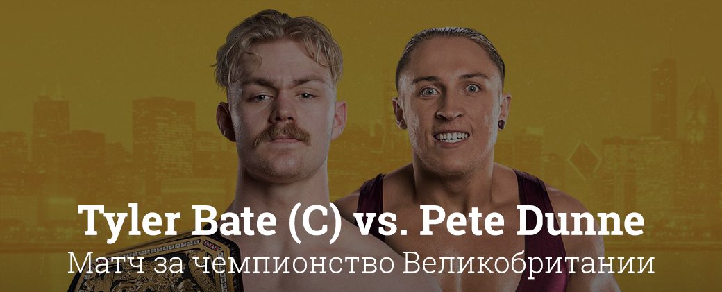 Рестлинг без болтовни. Лучшие моменты шоу NXT TakeOver: Chicago 2017. - Изображение 3 Рестлинг без болтовни. Лучшие моменты шоу NXT TakeOver: Chicago 2017. - Изображение 3