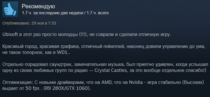 Watch Dogs 2 привела пользователей Steam в бурный восторг. - Изображение 6 Watch Dogs 2 привела пользователей Steam в бурный восторг. - Изображение 6