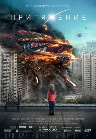 Рецензия на «Притяжение». - Изображение 17 Рецензия на «Притяжение». - Изображение 17