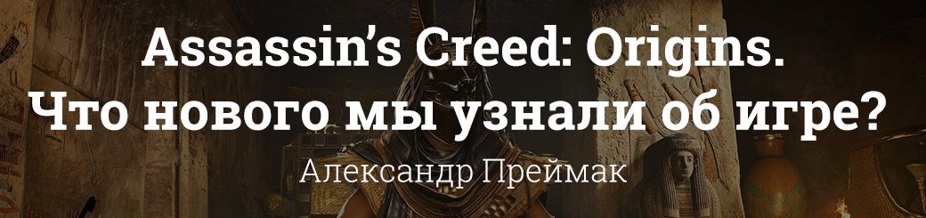 Подробно о главных играх с конференции Ubisoft на выставке E3 2017 - Изображение 17 Подробно о главных играх с конференции Ubisoft на выставке E3 2017 - Изображение 17