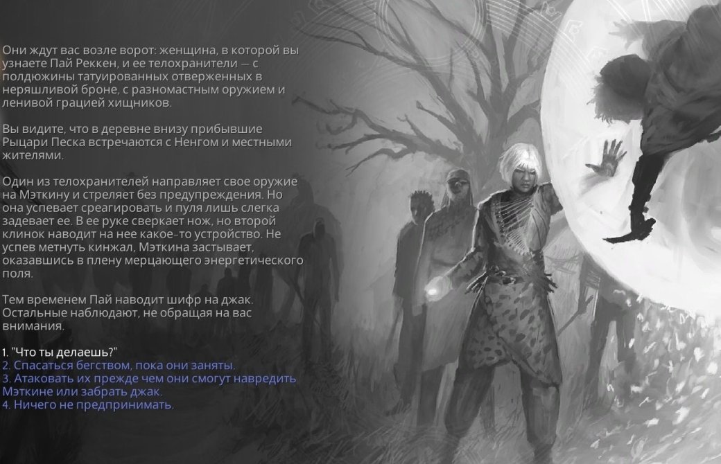 20 часов с Torment: Tides of Numenera - Изображение 6 20 часов с Torment: Tides of Numenera - Изображение 6