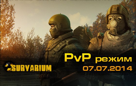 Открытое тестирование PvP в Survarium начнут через две недели - Изображение 1 Открытое тестирование PvP в Survarium начнут через две недели - Изображение 1