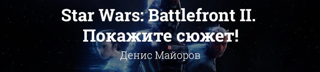 Подробно о главных играх с конференции EA на выставке E3 2017 - Изображение 2 Подробно о главных играх с конференции EA на выставке E3 2017 - Изображение 2