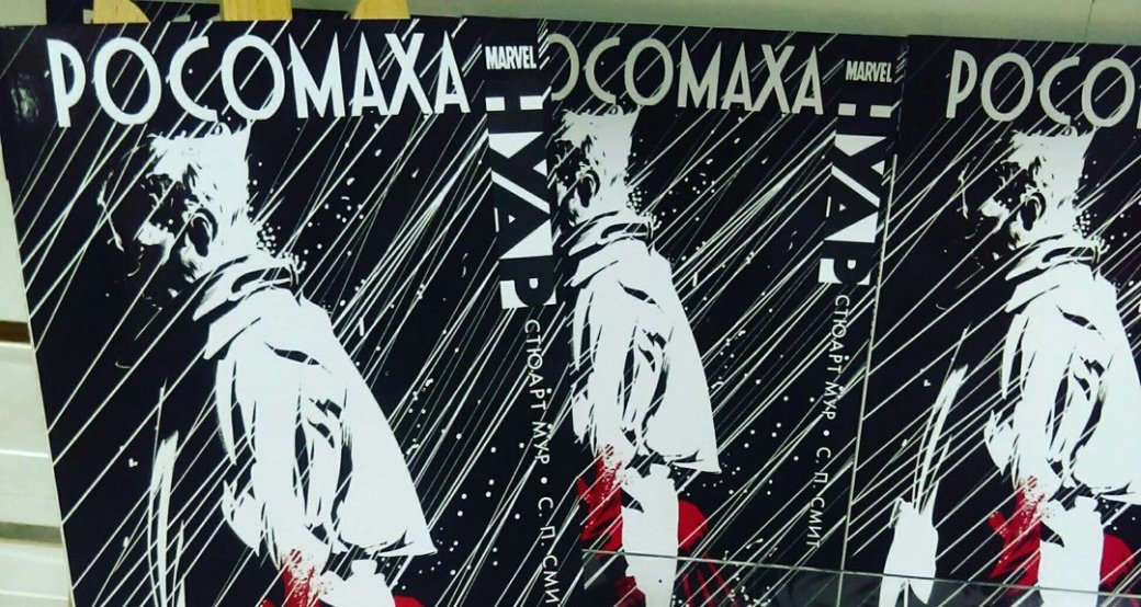 Как выгодно покупать комиксы в России. - Изображение 13 Как выгодно покупать комиксы в России. - Изображение 13