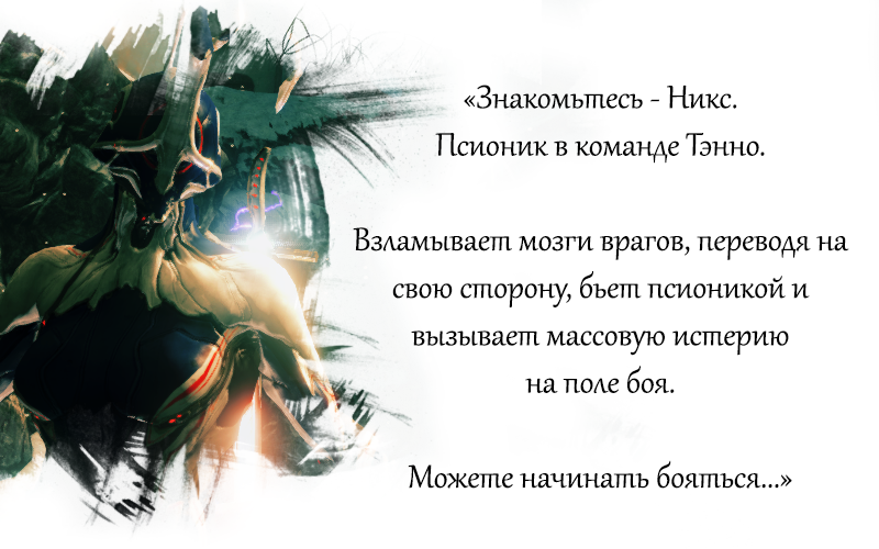 Warframe. Путь меча и пистолета. - Изображение 7 Warframe. Путь меча и пистолета. - Изображение 7