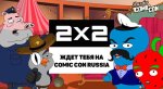 Чего ждать от Comic Con Russia 2017?. - Изображение 20