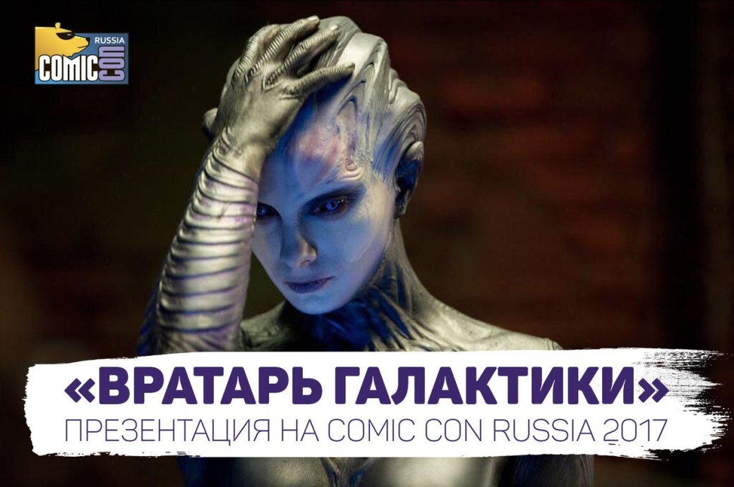 Режиссер фильма о футболе с пришельцами посетит Comic Con Russia. - Изображение 1