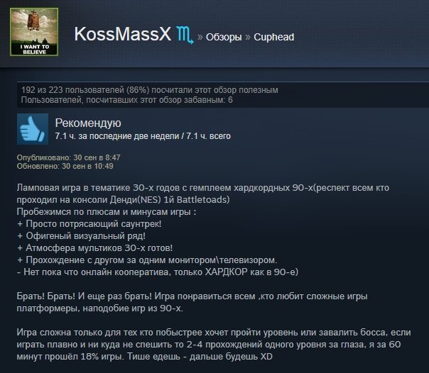 Красиво, но очень сложно: отзывы пользователей Steam на Cuphead. - Изображение 2