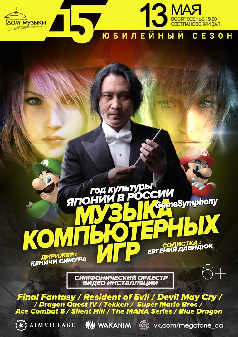 В середине мая в Москве пройдет концерт видеоигровой музыки. Билеты можно купить уже сейчас. - Изображение 1