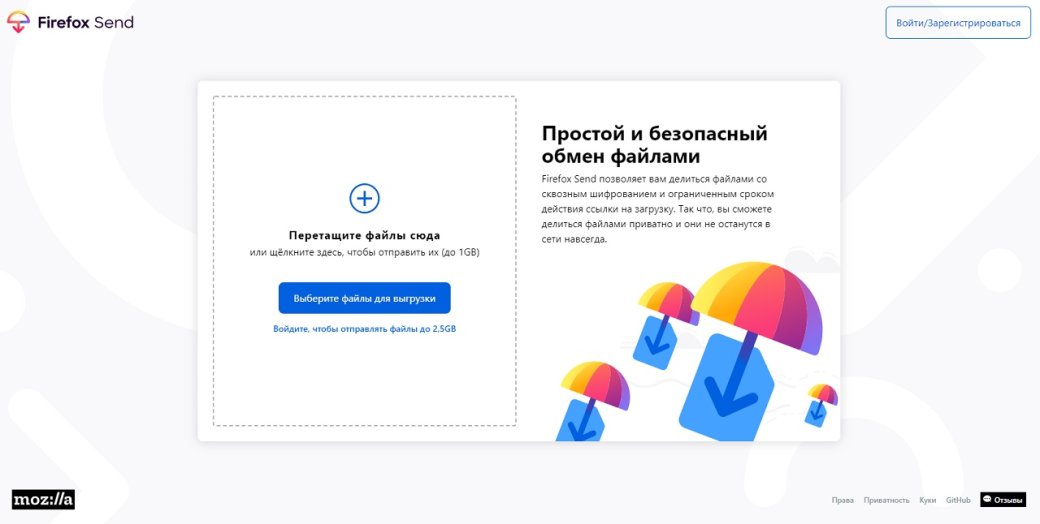 У Mozilla появился свой файлообменник Firefox Send | SE7EN.ws - Изображение 2