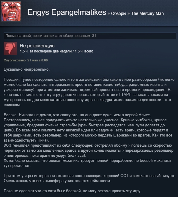 «Русский „Бегущий по лезвию“»: отзывы пользователей Steam о «Ртутном человеке» Ильи Мэддисона. - Изображение 21