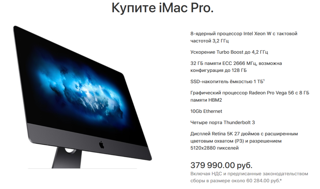 Приготовьте 380 000 рублей, если хотите купить новенький и самый дорогой компьютер от Apple. - Изображение 2